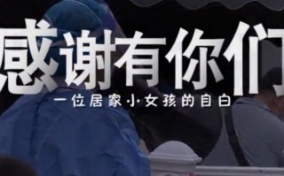 抗疫祝福语短视频制作 居家抗疫，“剪”出美好祝愿