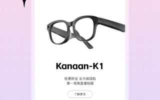 深意短视频制作软件下载 智能眼镜，你会买吗？