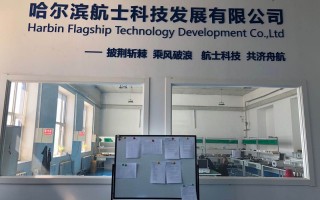 哈尔滨海贼科技，哈尔滨海贼科技有限责任公司