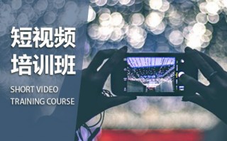 短视频制作技术培训费用 AI短视频培训套路：报名短视频运营课，却成垫资跨境电商，遭遇连环收费陷阱