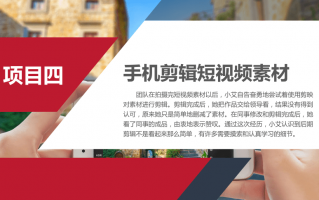 手机短视频场景图制作 翔骁教育：手机短视频拍摄剪辑指南