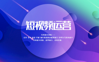 天津短视频制作公司 天津短视频代运营公司哪家好